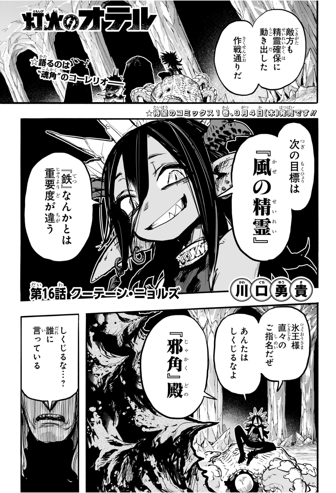 灯火のオテル Chap 16 - Next Chap 17