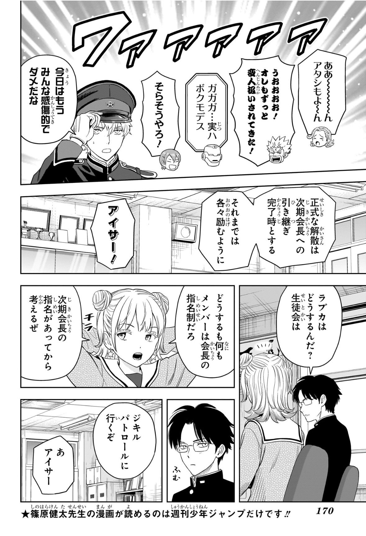 ウィッチウォッチ Chap 215 - Next Chap 216