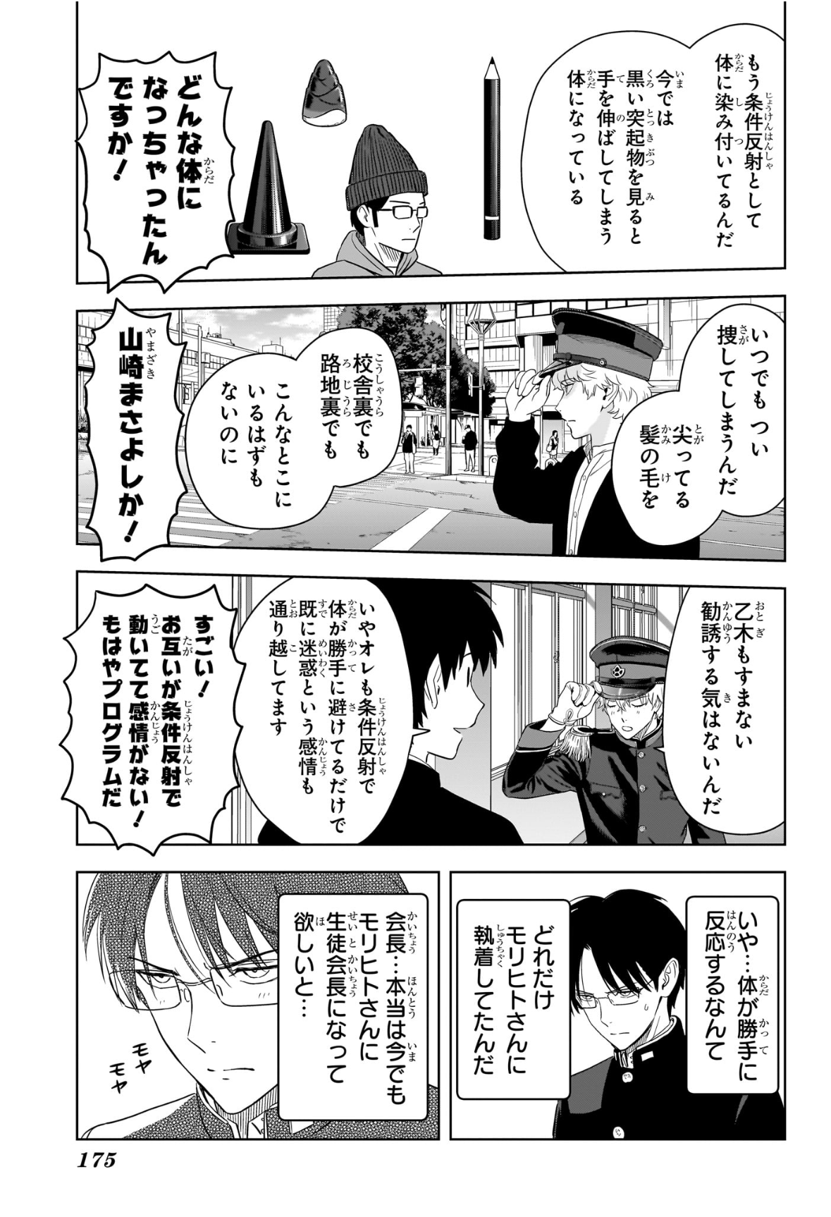 ウィッチウォッチ Chap 215 - Next Chap 216