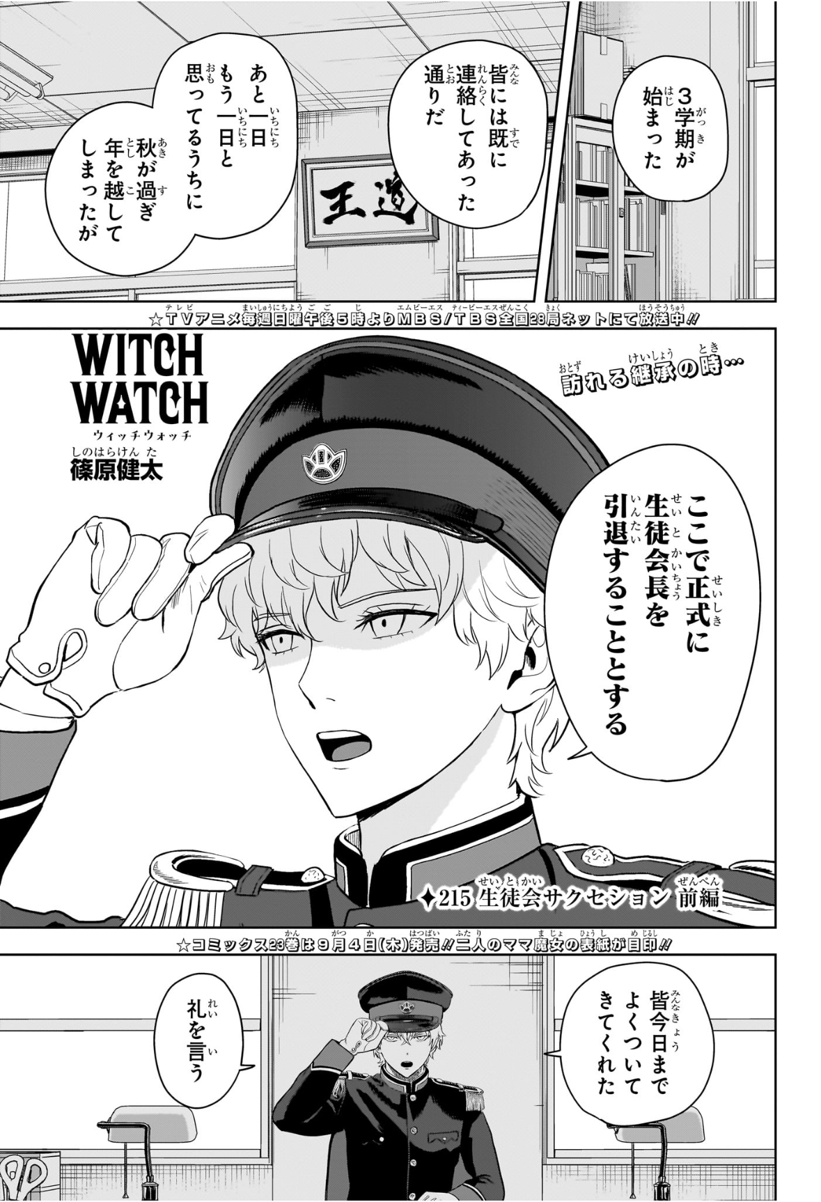 ウィッチウォッチ Chap 215 - Next Chap 216