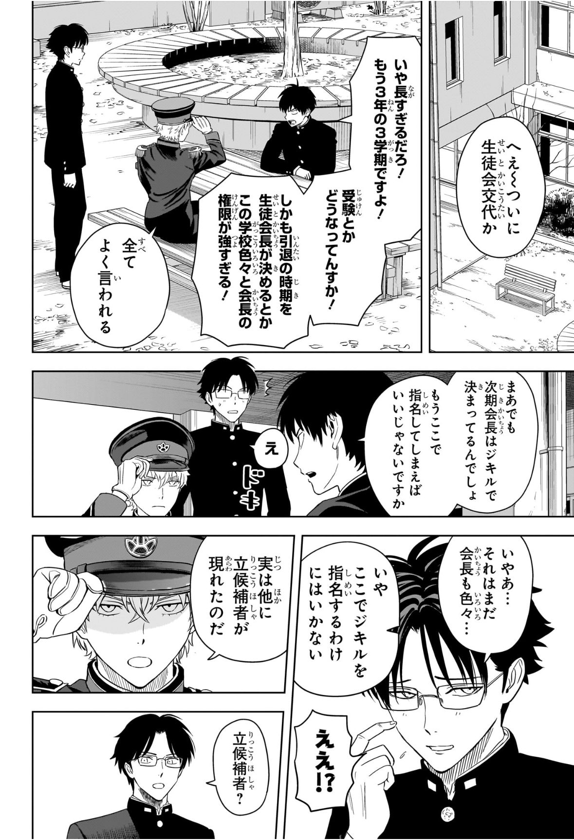 ウィッチウォッチ Chap 215 - Next Chap 216