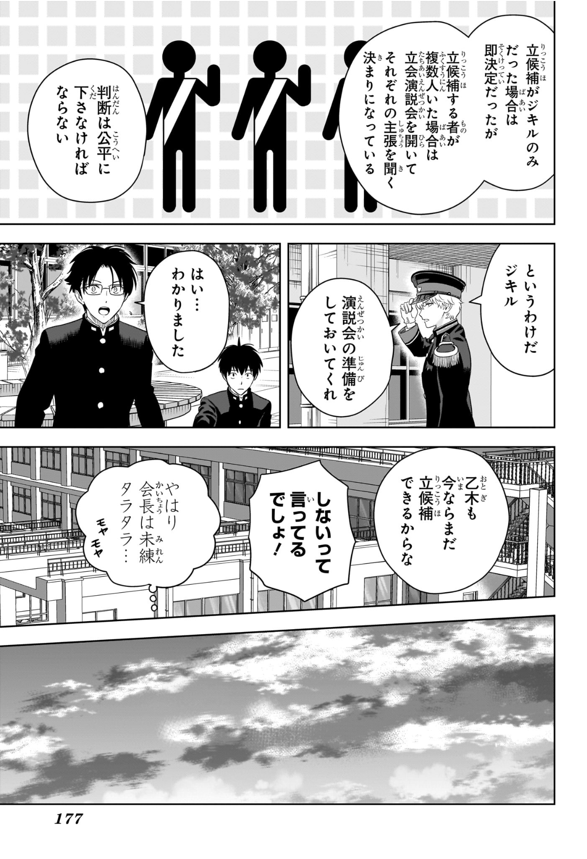 ウィッチウォッチ Chap 215 - Next Chap 216