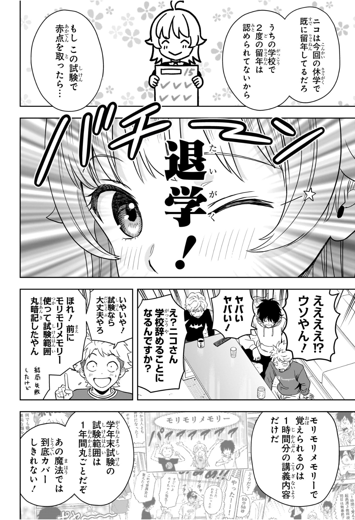 ウィッチウォッチ Chap 215 - Next Chap 216
