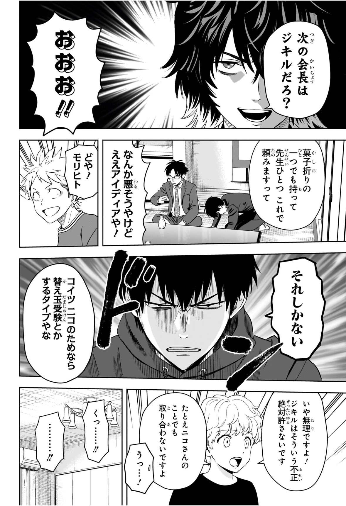 ウィッチウォッチ Chap 215 - Next Chap 216