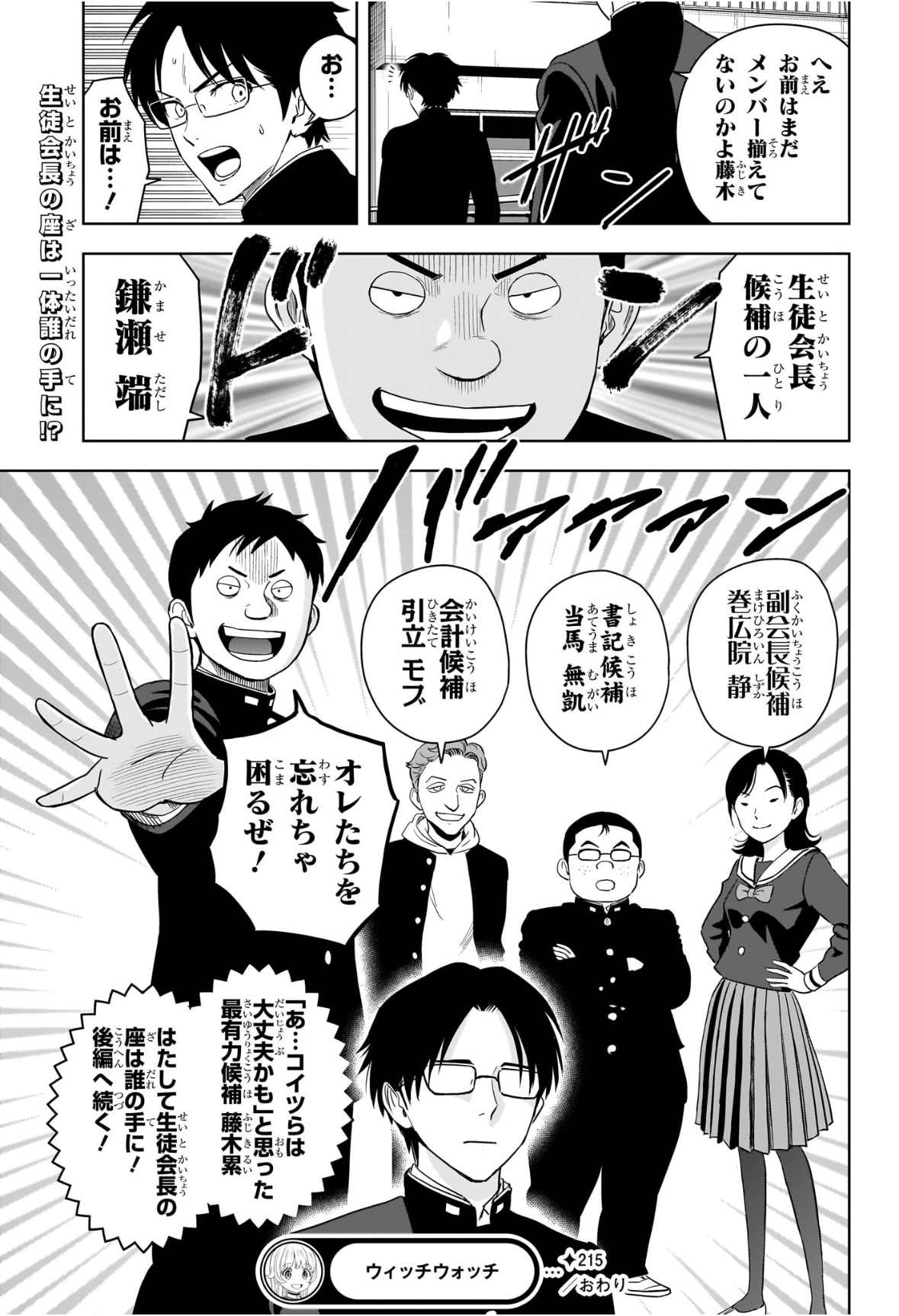 ウィッチウォッチ Chap 215 - Next Chap 216