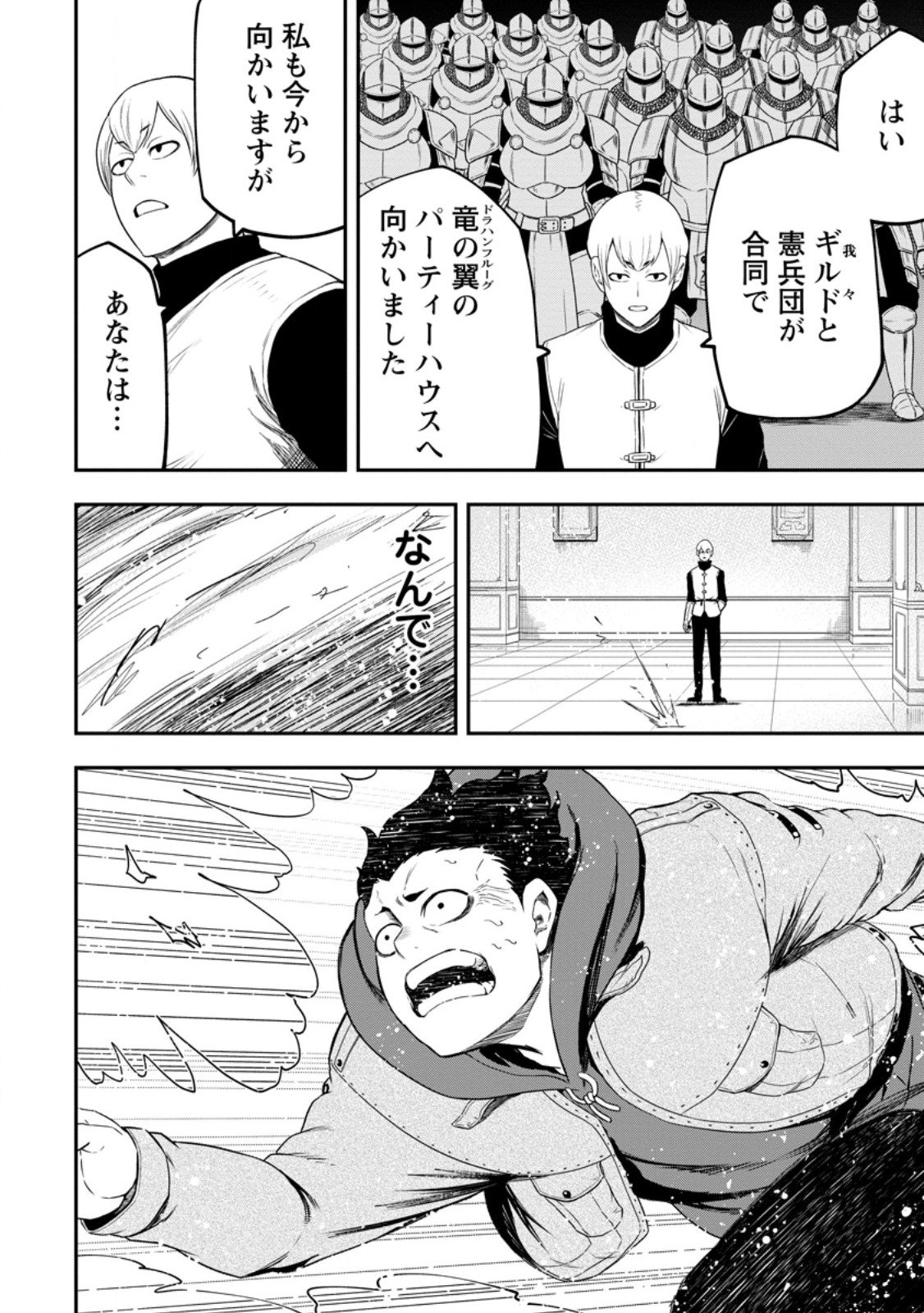 雑用付与術師が自分の最強に気付くまで Chap 44.2 - Next Chap 45.2