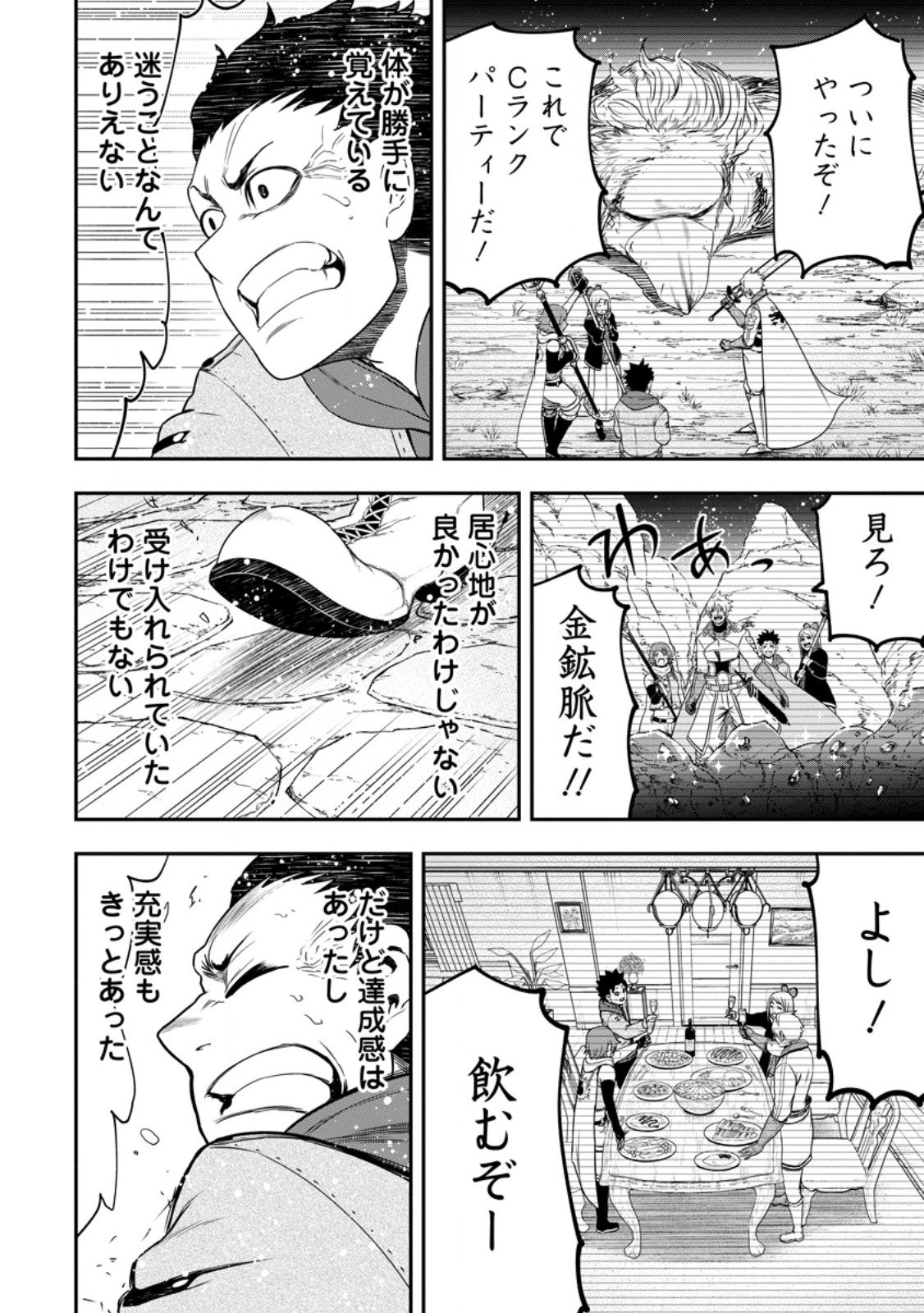 雑用付与術師が自分の最強に気付くまで Chap 44.2 - Next Chap 45.2