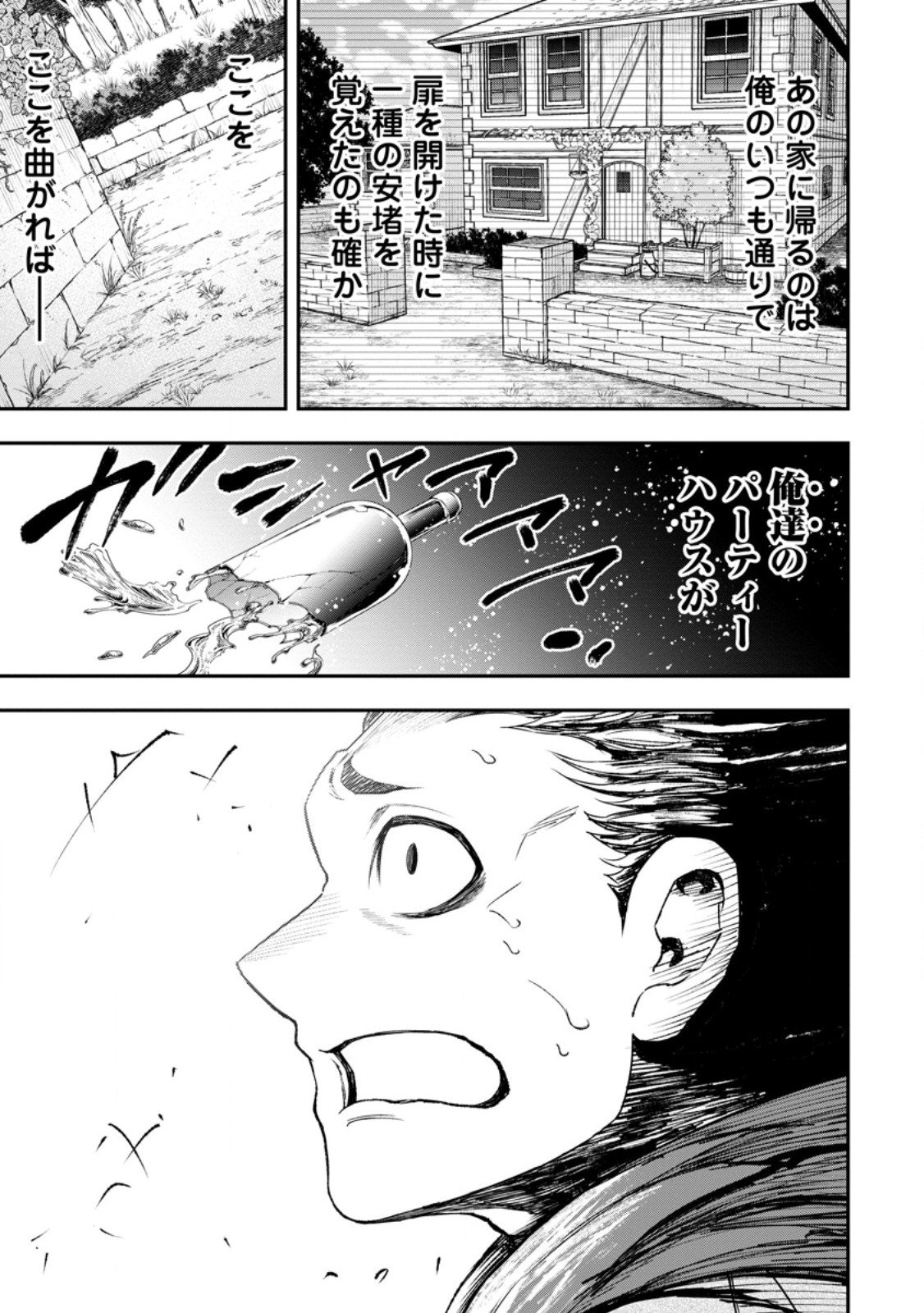 雑用付与術師が自分の最強に気付くまで Chap 44.2 - Next Chap 45.2