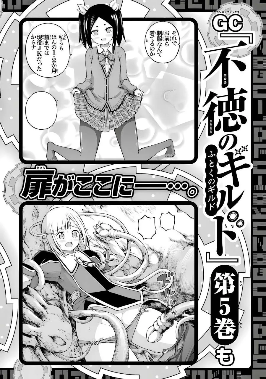 Futoku no Guild Chap 24.5 - Next Chap 25.5