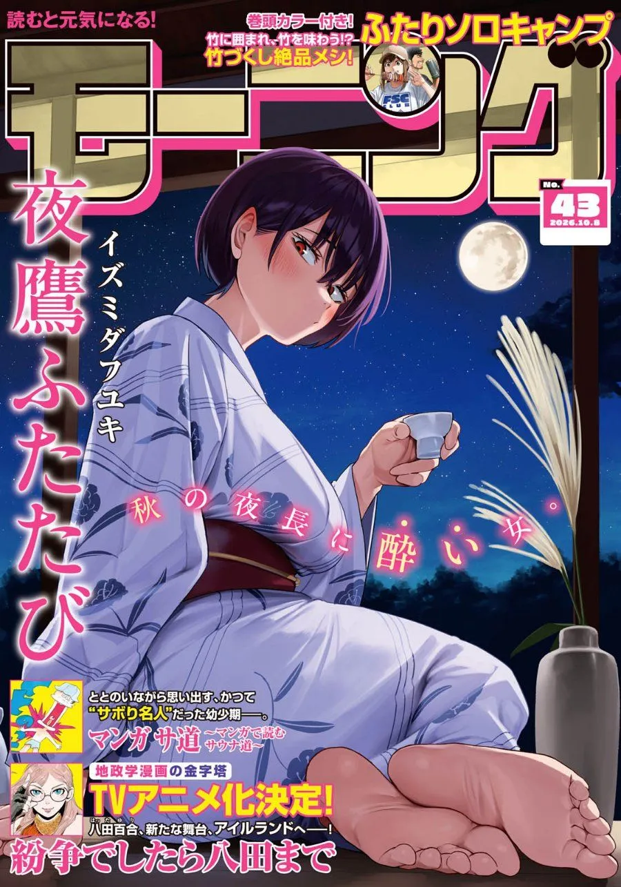 Yotaka Futatabi Chap 32 - Next Chap 33