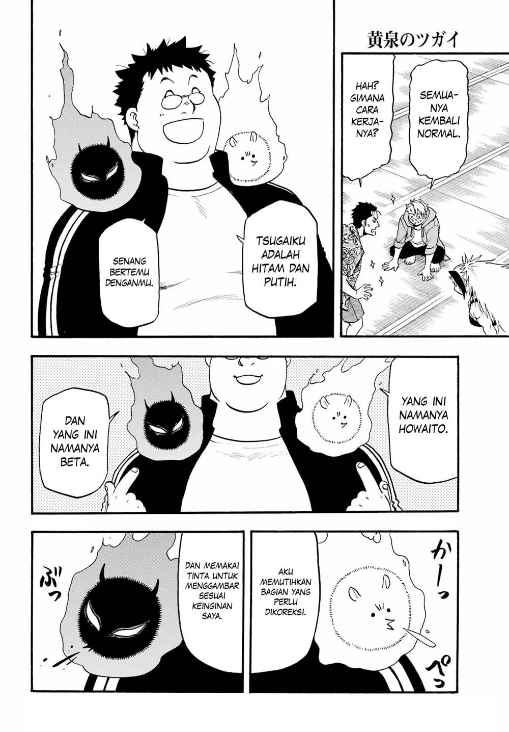 Yomi no Tsugai Chap 10 - Next Chap 11