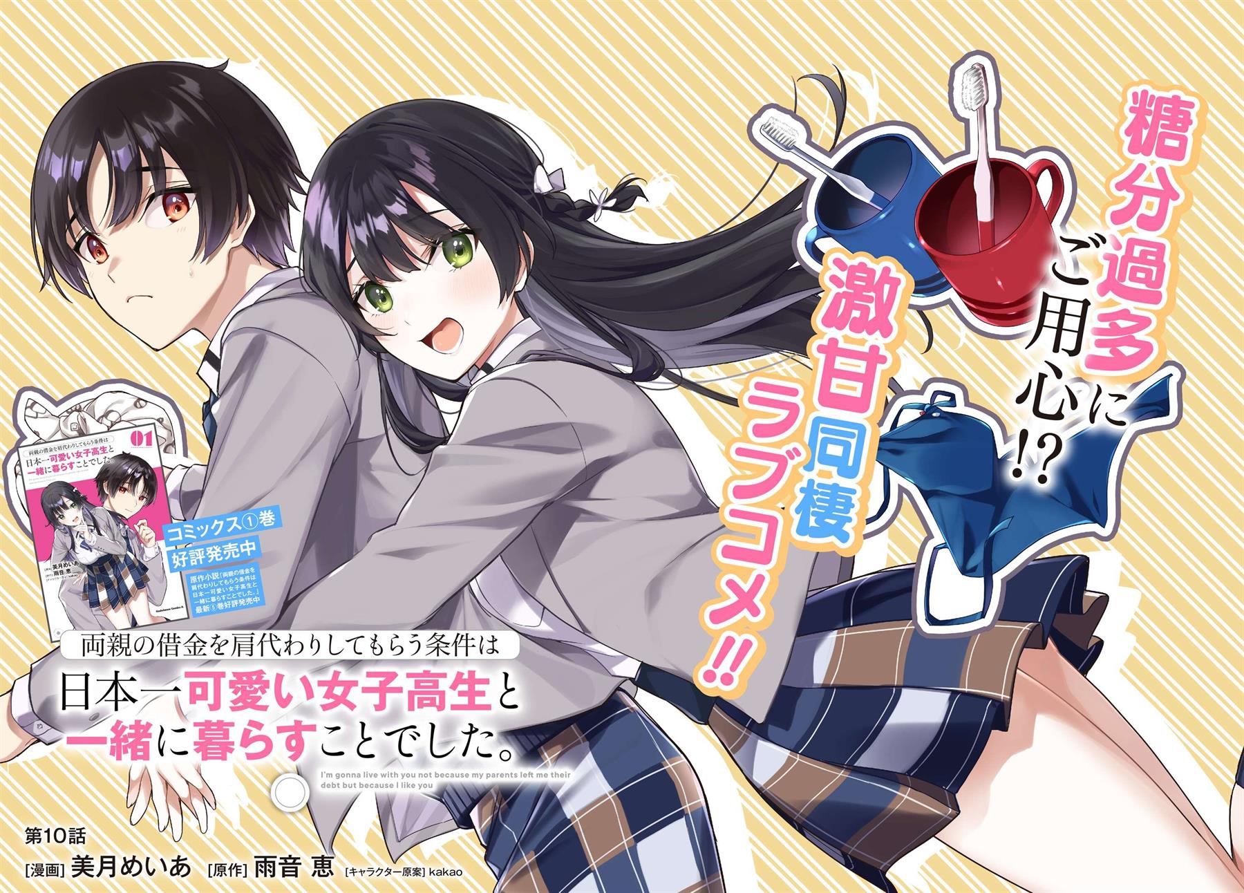 Komik Ryoushin no Shakkin wo Katagawari Shite Morau Jouken wa Nihon’ichi Kawaii Joshikousei to Issho ni Kurasu Koto Chap 10 - Next Chap 11