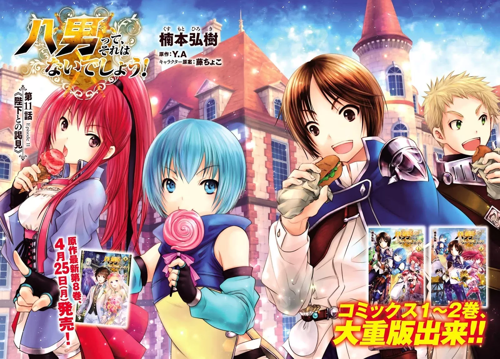 Hachinan tte, Sore wa Nai Deshou! Chap 11 - Next Chap 12