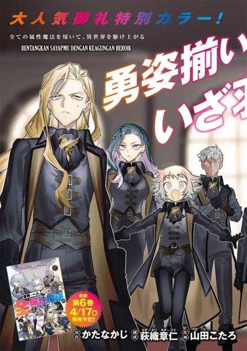 Sekai ni Hitori, Zenzokusei Mahou no Tsukaite Chap 51 - Next Chap 52