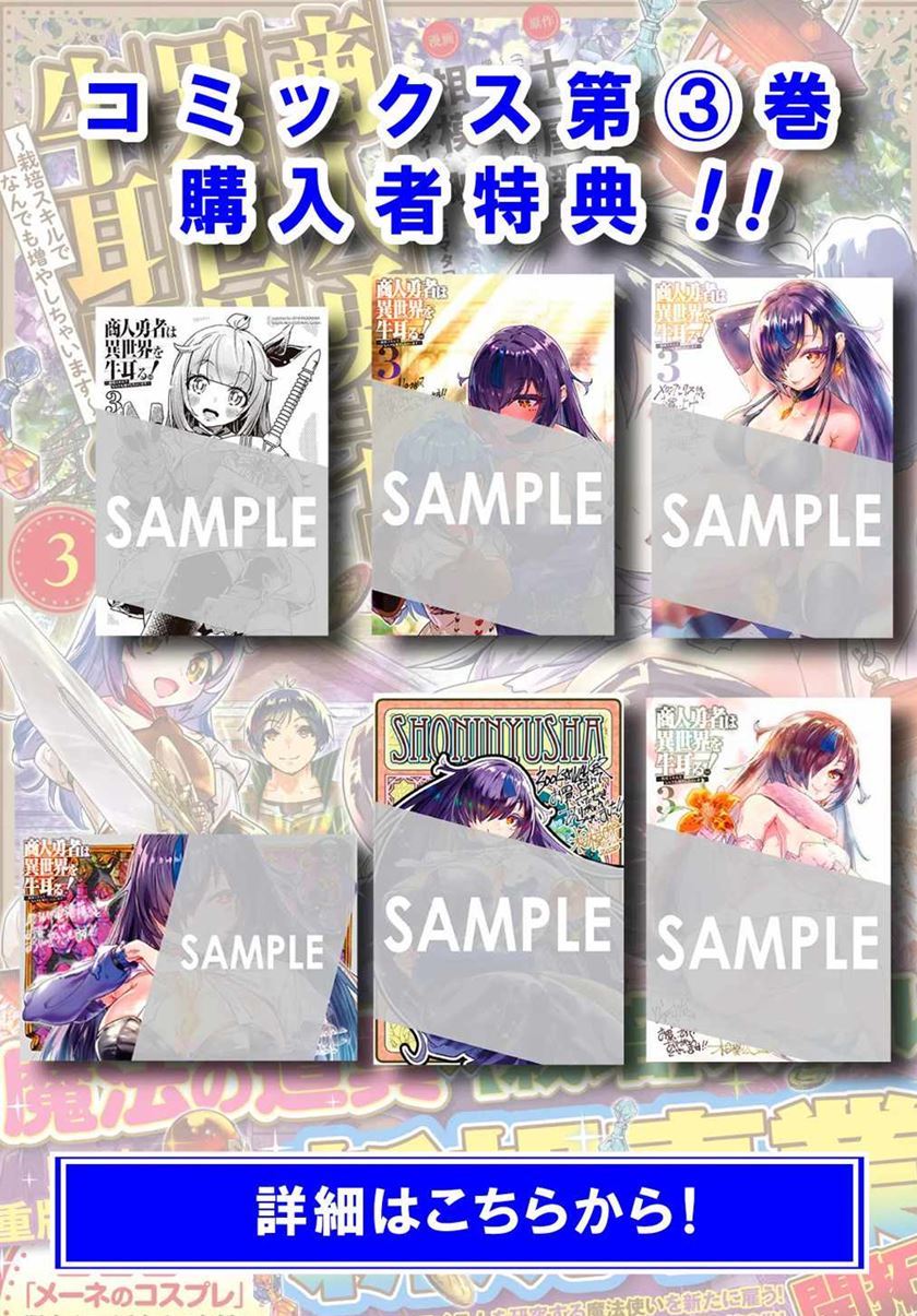 Shounin Yuusha wa Isekai wo Gyuujiru! Chap 16 - Next Chap 17