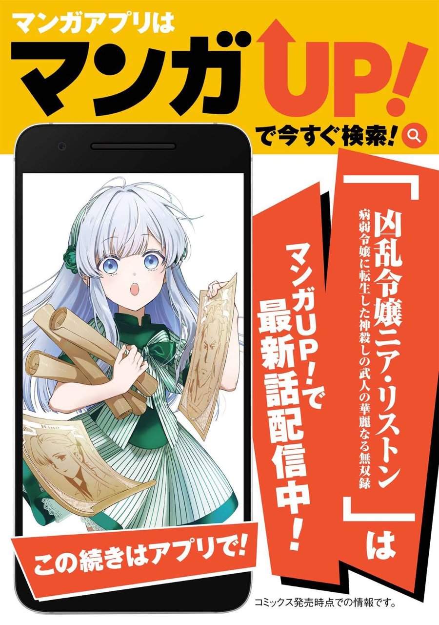 Kyouran Reijou Nia Liston – Byoujaku Reijou ni Tensei shita Kamigoroshi no Bujin no Karei Naru Musouroku Chap 39 - Next Chap 40