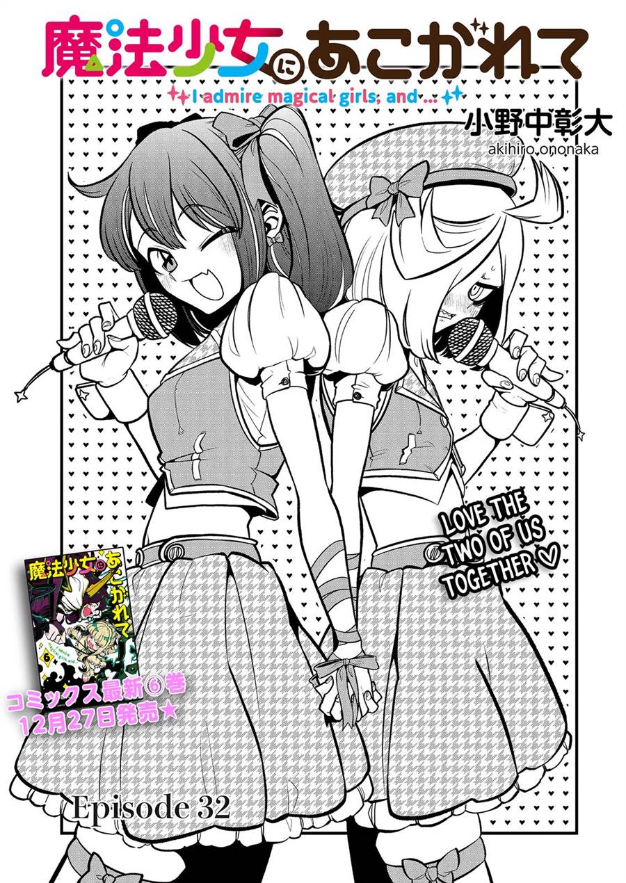 Mahou Shoujo ni Akogarete Chap 32 - Next Chap 33