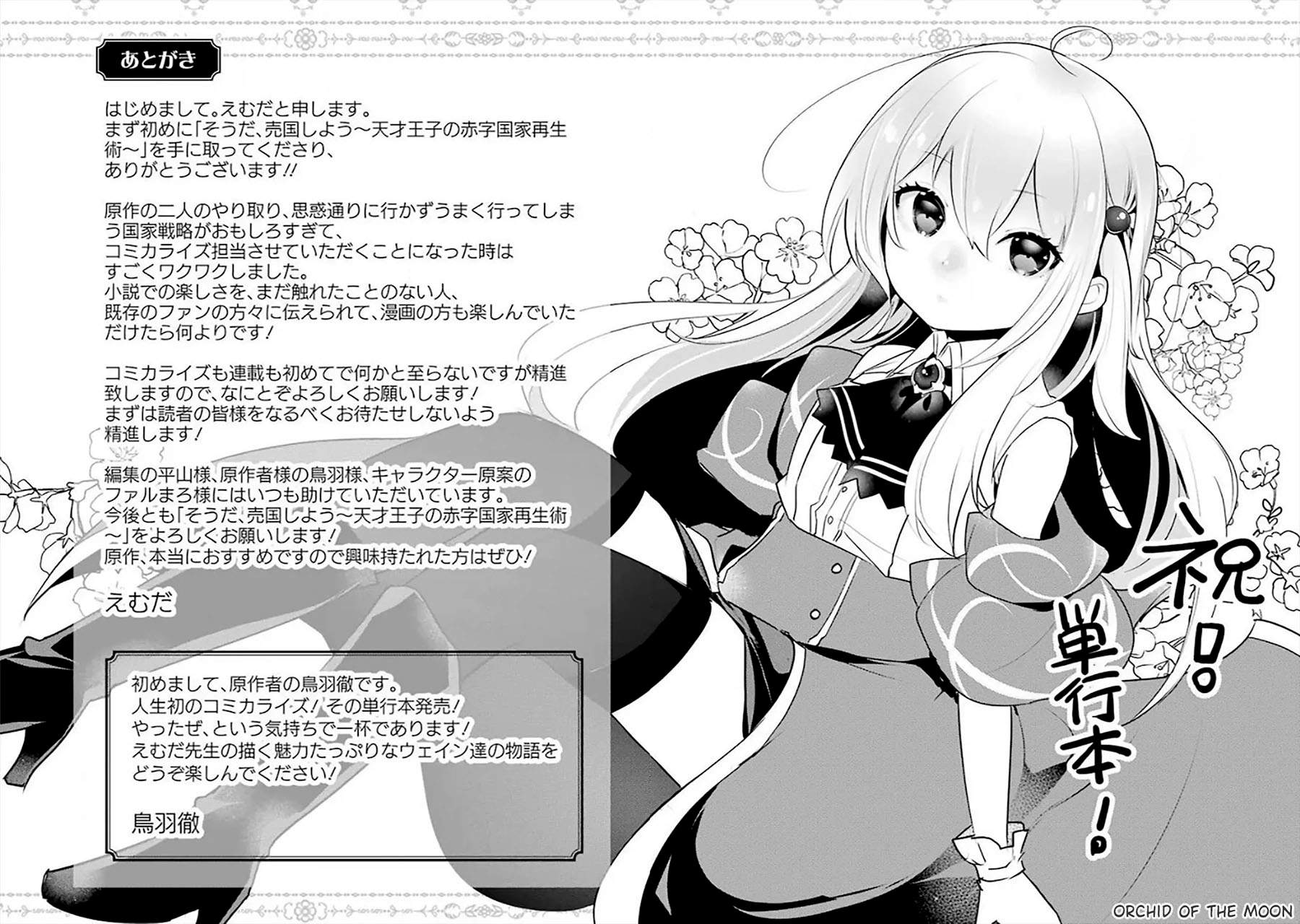 Tensai Ouji no Akaji Kokka Saisei Jutsu – Souda, Baikoku Shiyou Chap 15.6 - Next Chap 16.6