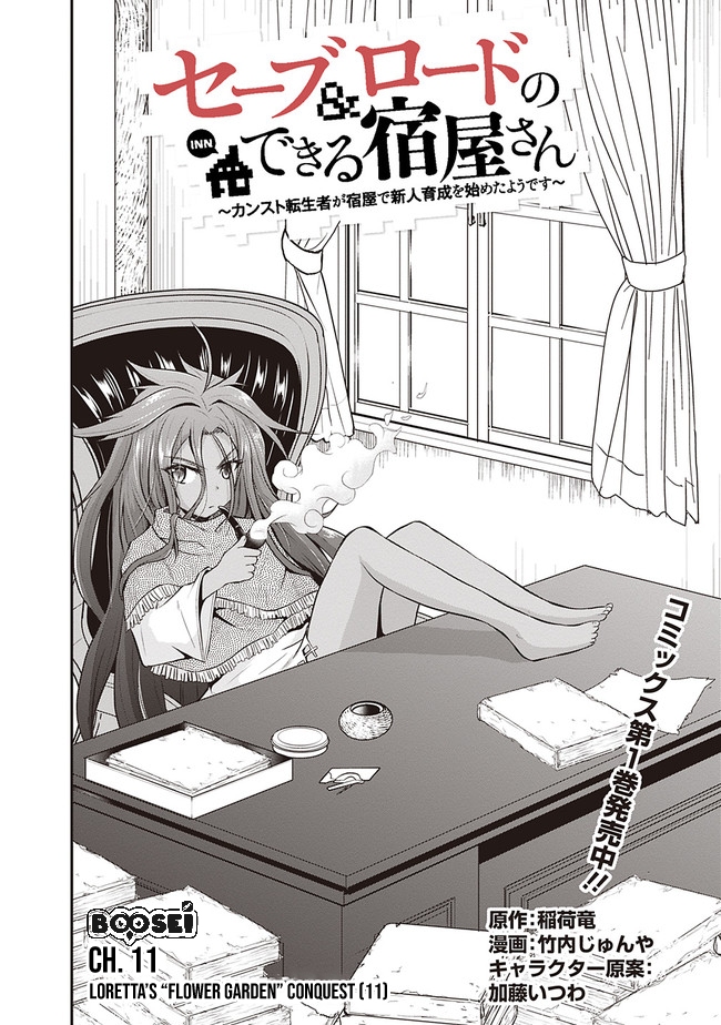 Save & Load no Dekiru Yadoya-san Chap 11 - Next Chap 12
