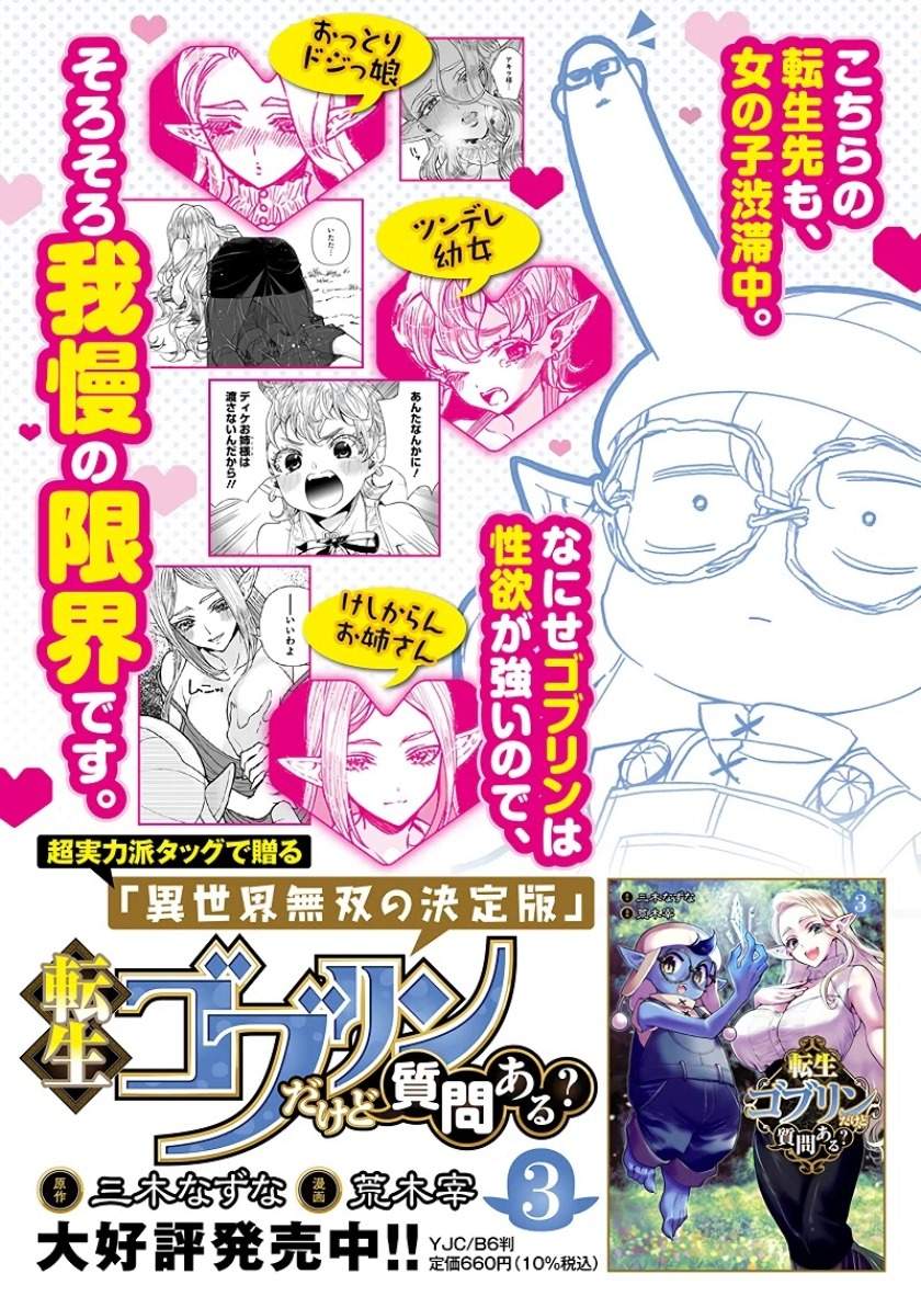 Tensei Goblin da kedo Shitsumon aru? Chap 35 - Next Chap 36