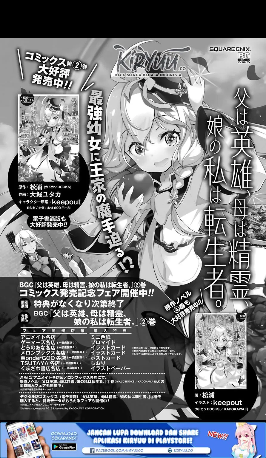 Chichi wa Eiyuu, Haha wa Seirei, Musume no Watashi wa Tenseisha. Chap 14 - Next Chap 15
