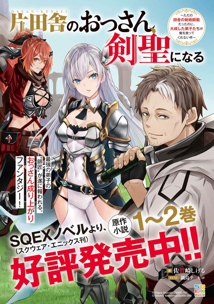 Katainaka no Ossan, Kensei ni Naru ~tada no inaka no kenjutsu shihan datta no ni, taisei shita deshi-tachi ga ore wo hottekurenai ken~ Chap 2 - Next Chap 3