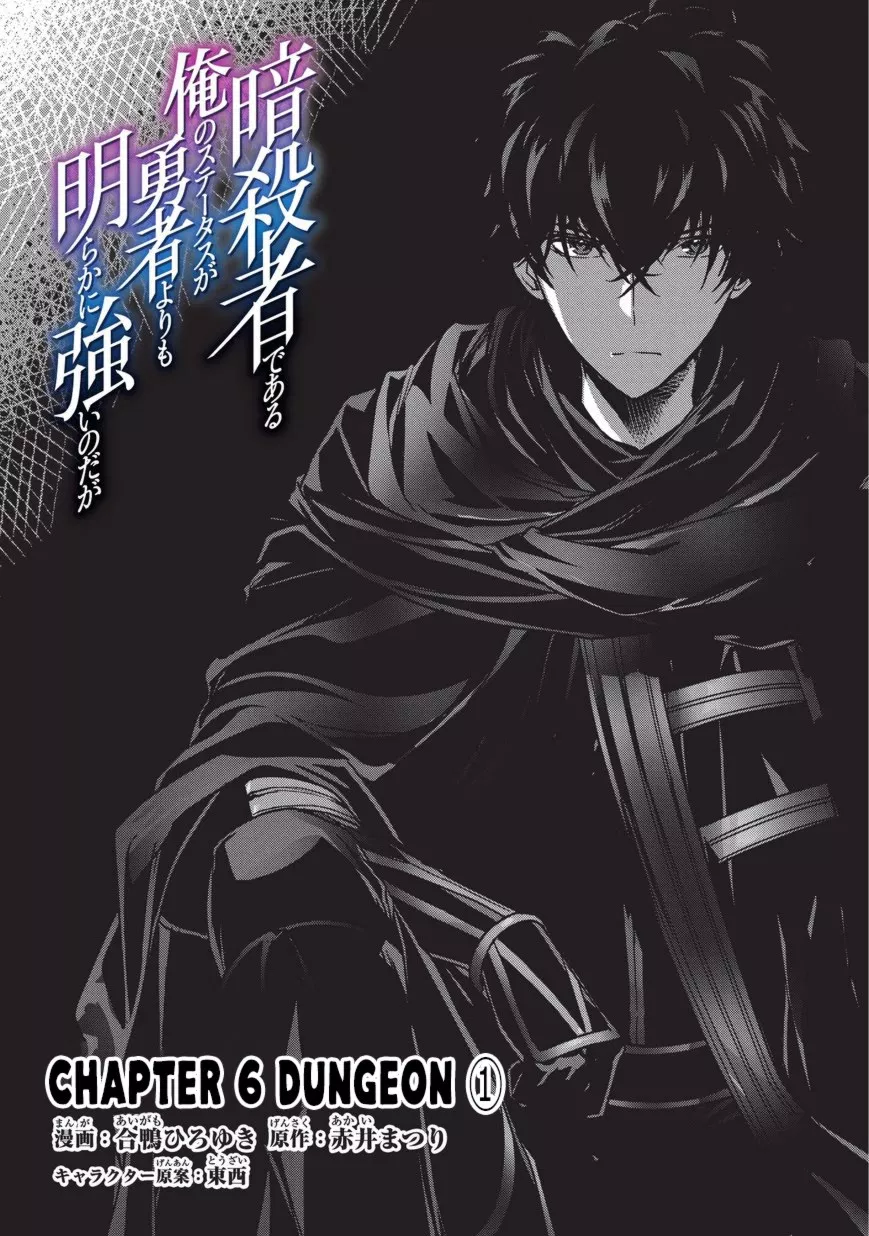 Assassin de Aru Ore no Sutetasu ga Yuusha Yori mo Akiraka ni Tsuyoi Nodaga Chap 6 - Next Chap 7