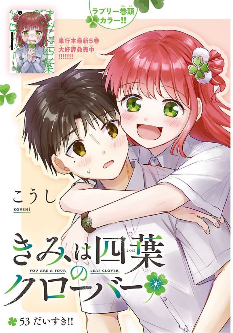 Kimi wa Yotsuba no Clover Chap 53 - Next Chap 54