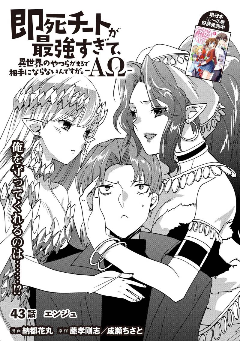 Sokushi Cheat ga Saikyou Sugite, Isekai no Yatsura ga Marude Aite ni Naranai n desu ga Chap 43 - Next Chap 44