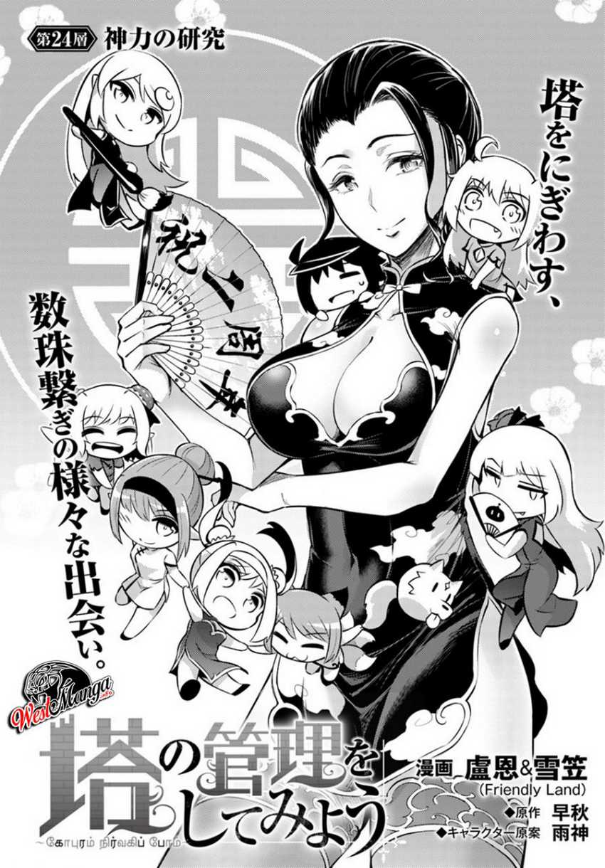Tono no Kanri o Shite Miyou Chap 24 - Next Chap 25
