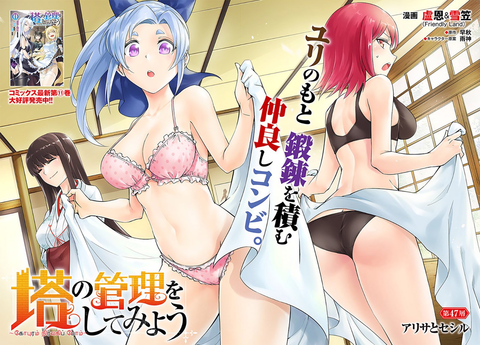 Tono no Kanri o Shite Miyou Chap 47 - Next Chap 48