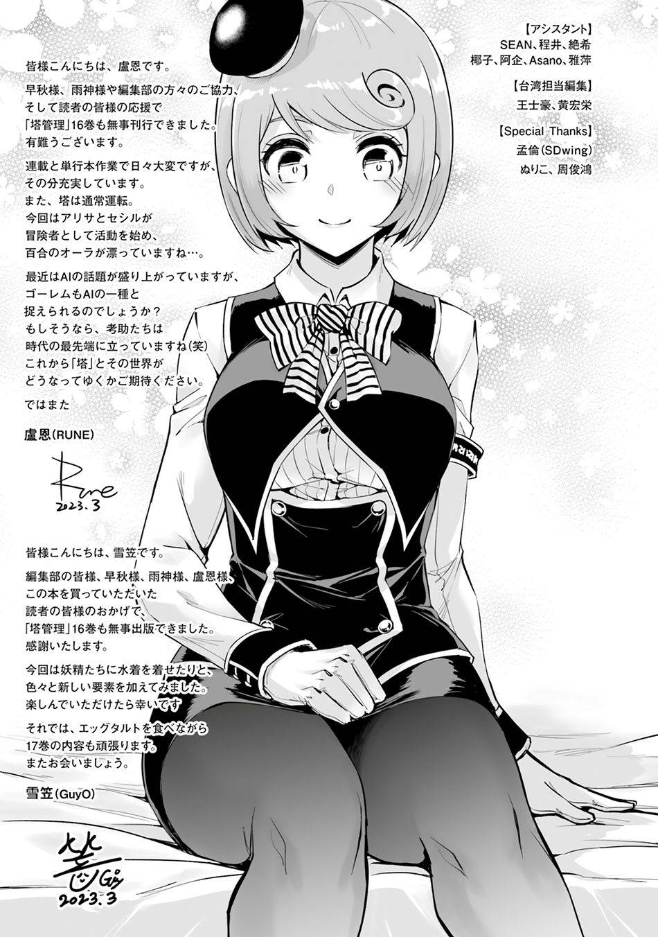 Tono no Kanri o Shite Miyou Chap 58 - Next Chap 59