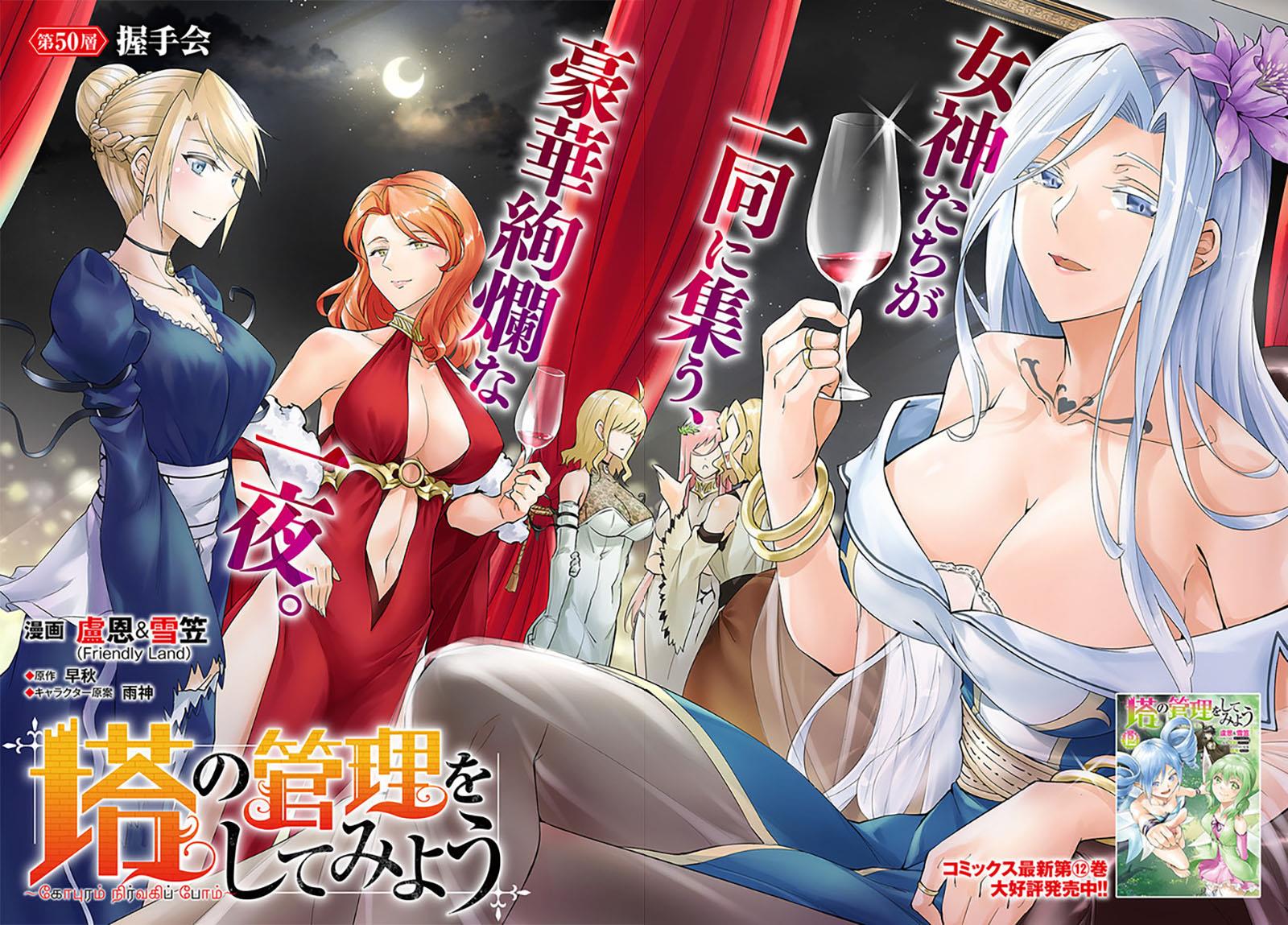 Tono no Kanri o Shite Miyou Chap 50 - Next Chap 51