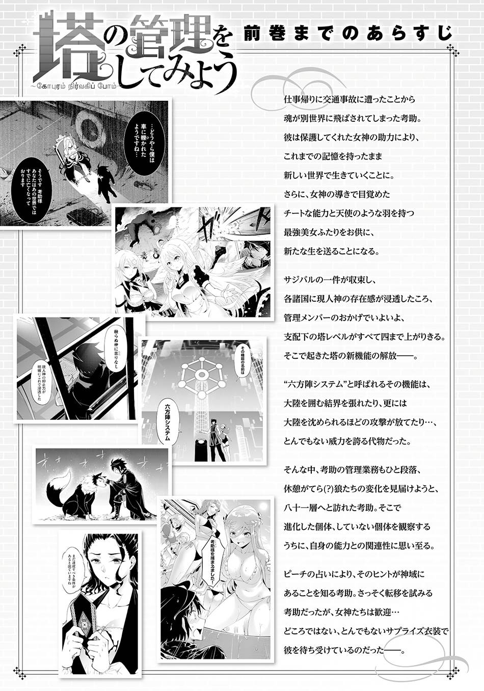 Tono no Kanri o Shite Miyou Chap 67 - Next Chap 68