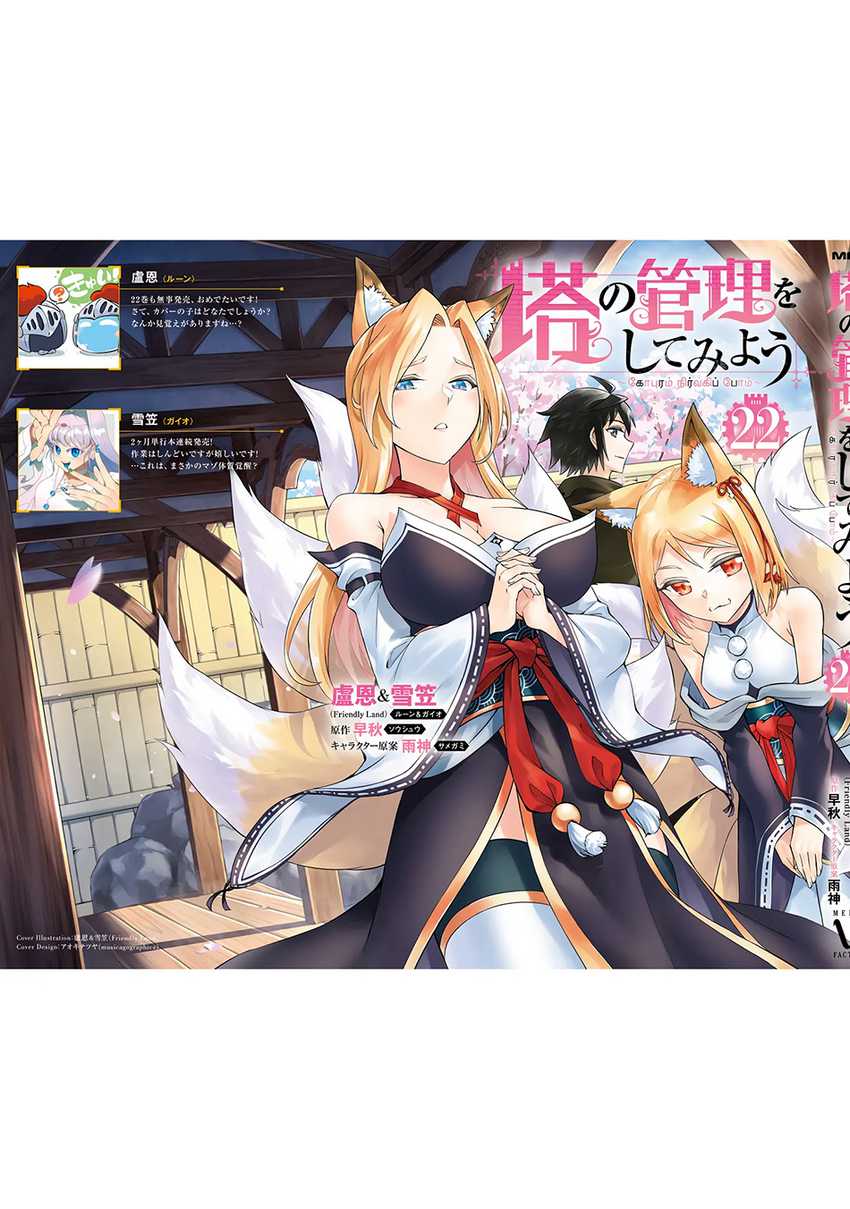 Tono no Kanri o Shite Miyou Chap 78 - Next Chap 79