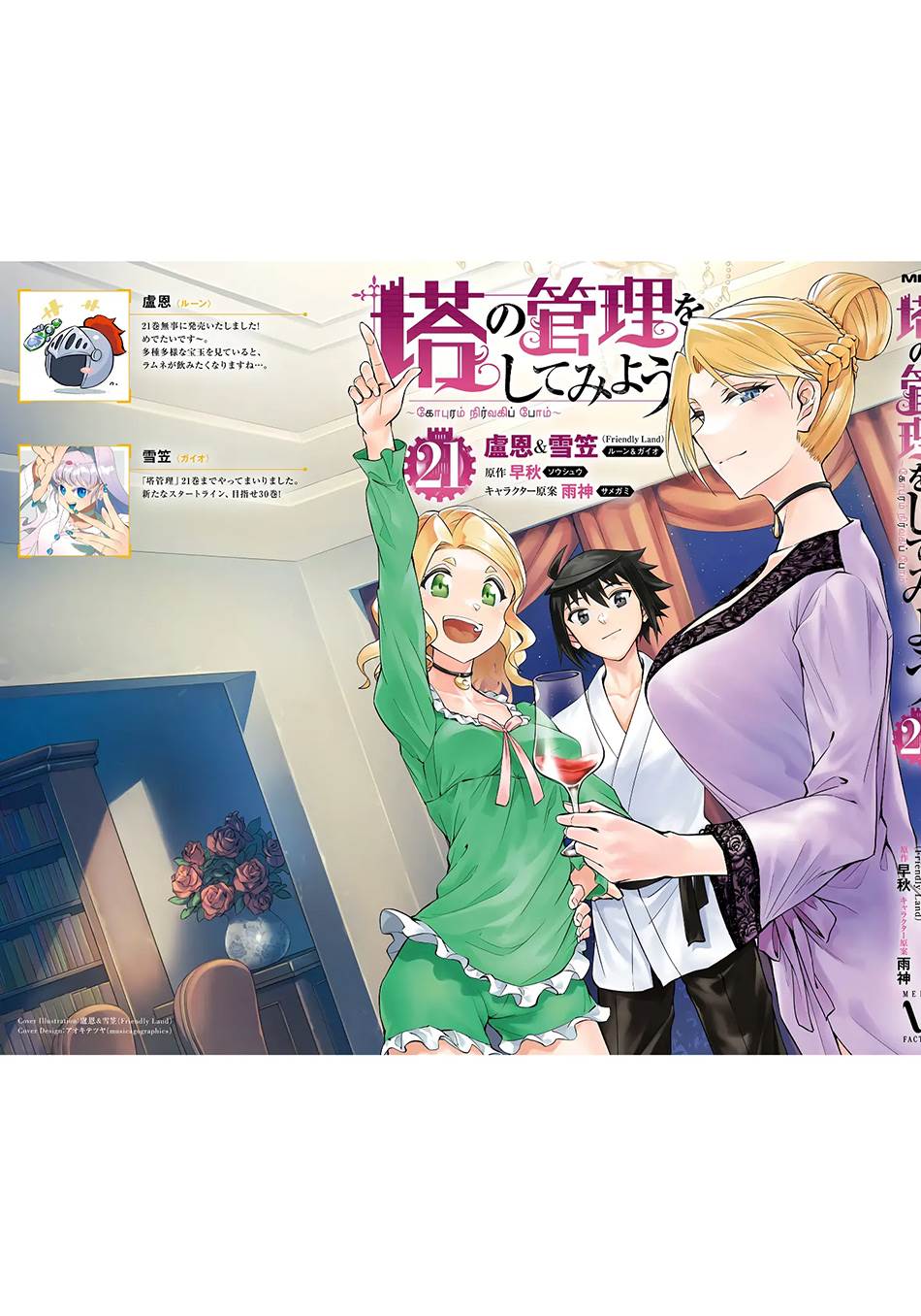 Tono no Kanri o Shite Miyou Chap 75 - Next Chap 76