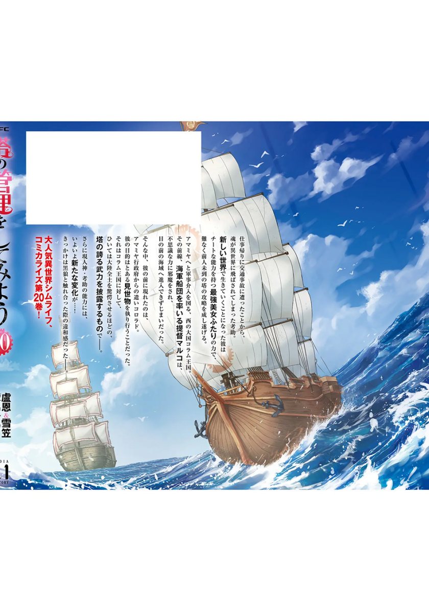 Tono no Kanri o Shite Miyou Chap 72 - Next Chap 73