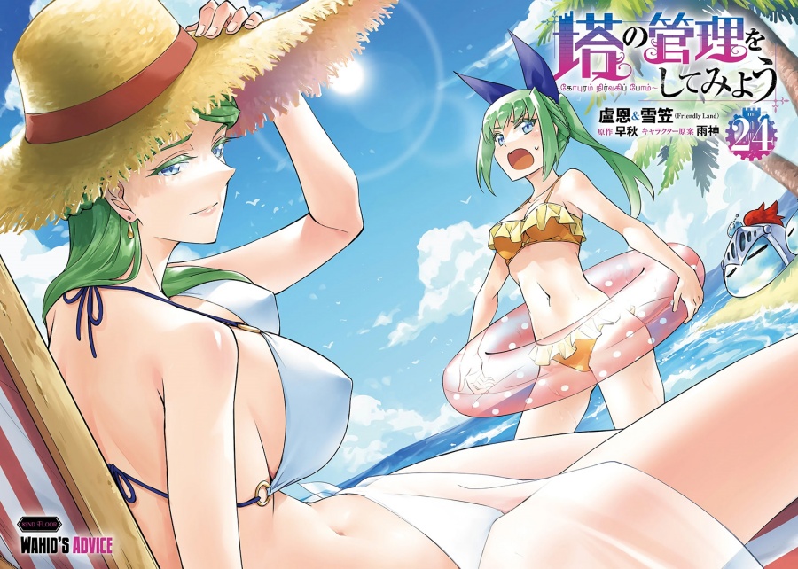 Tono no Kanri o Shite Miyou Chap 82 - Next Chap 83