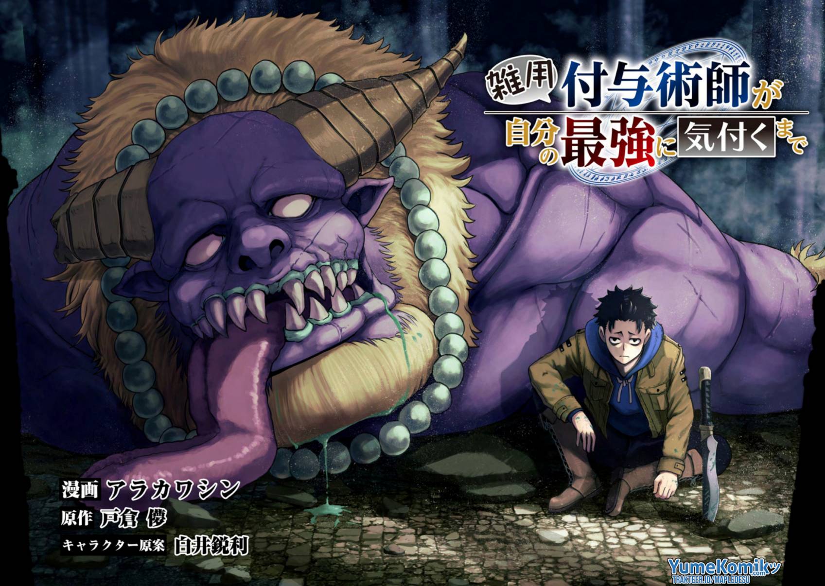 Zatsuyou Fuyojutsushi ga Jibun no Saikyou ni Kidzuku made Chap 1 - Next Chap 2