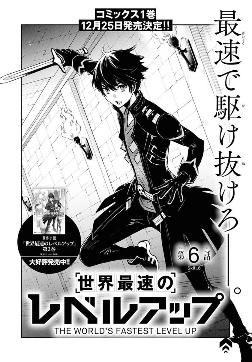 Sekai Saisoku no Level Up! Chap 6 - Next Chap 7