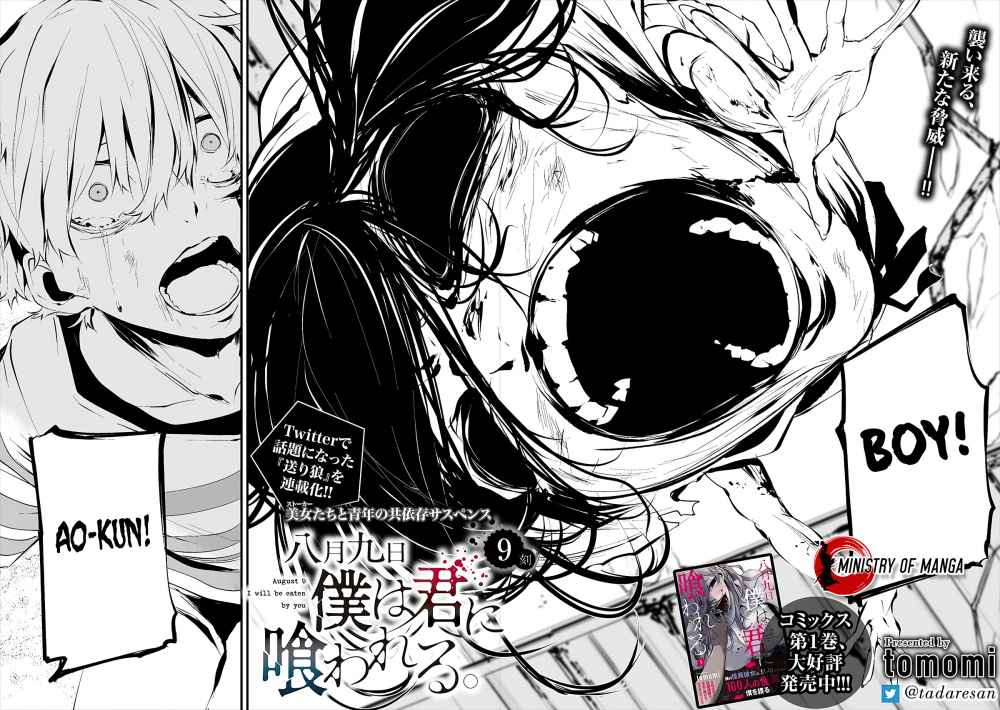 Hachigatsu Kokonoka Boku wa Kimi ni Kuwareru. Chap 9 - Next Chap 10