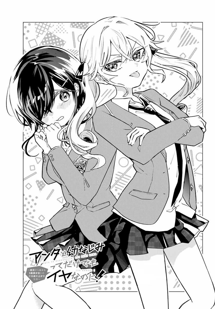 Anta to Osananajimitte dake demo Iyananoni! ~Zekkou kara Hajimaru S-kyuu Bishoujo to no Gakuen Nariagari Seikatsu~ Chap 3 - Next Chap 4