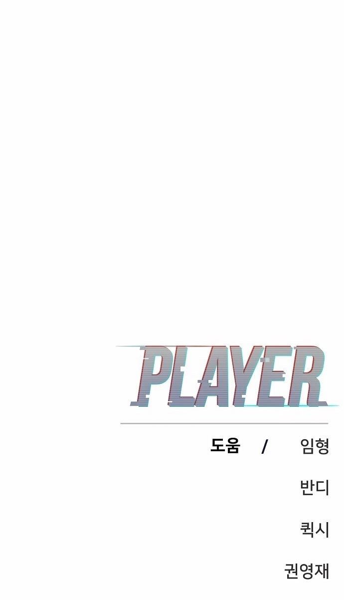 Player Chap 82 - Next Chap 83