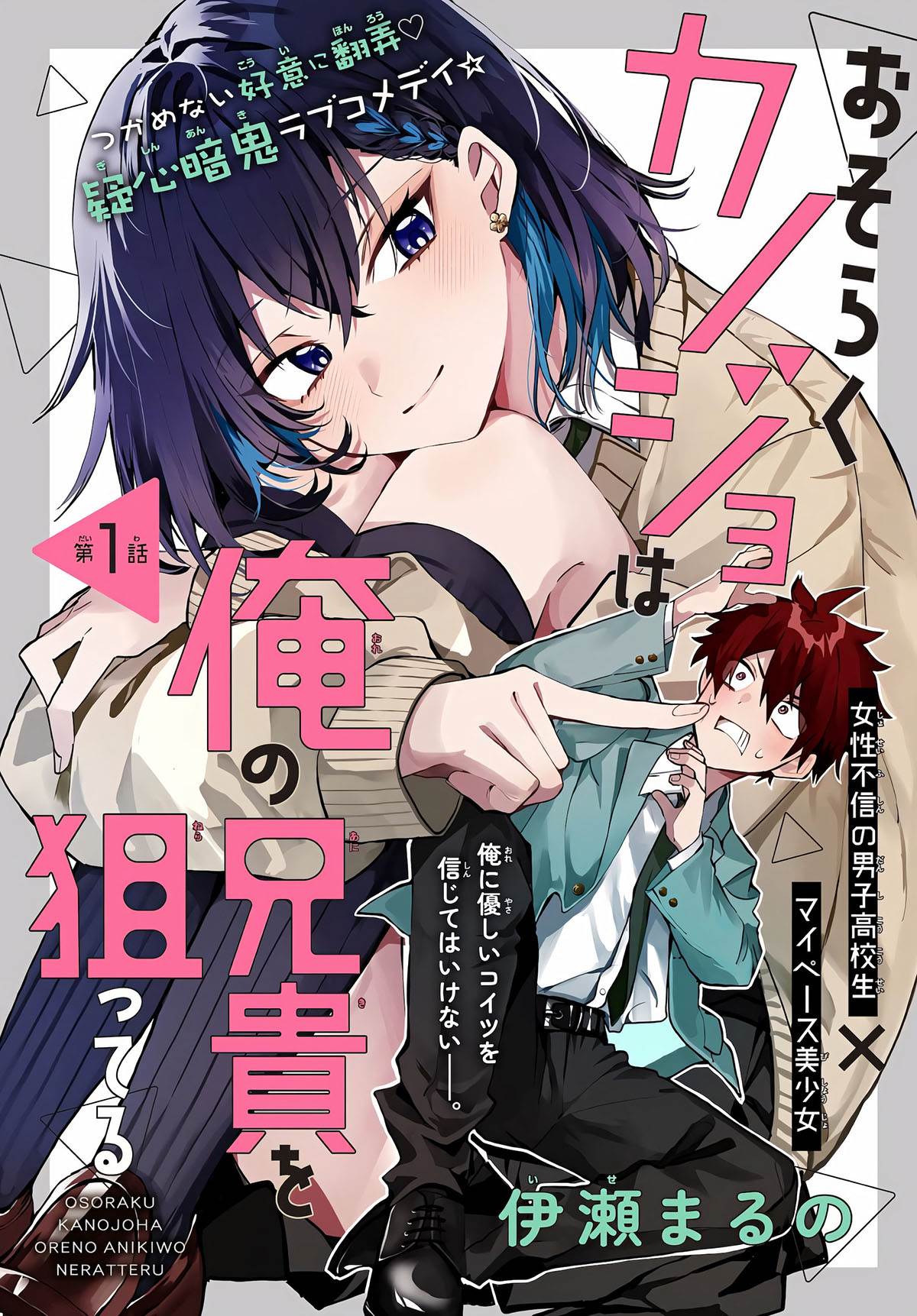 Osoraku Kanojo wa Ore no Aniki wo Neratteru Chap 1 - Next Chap 2