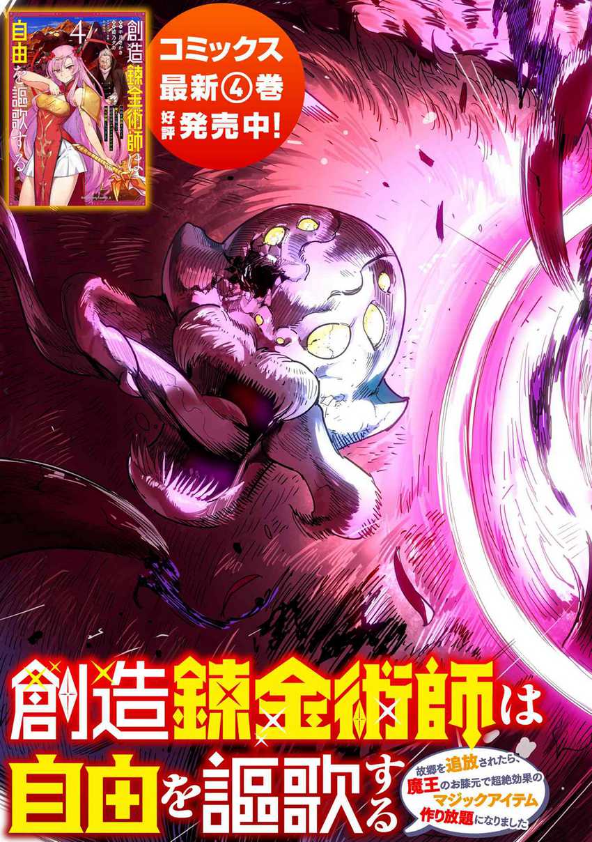 Souzou Renkinjutsushi Wa Jiyuu wo Ouka Suru Kokyou wo Tsuihou Saretara, Maou No Ohizamoto De Chouzetsu Kouka No Magic Item Zukuri Houdai Ni Narimashita Chap 14.1 - Next Chap 15.1