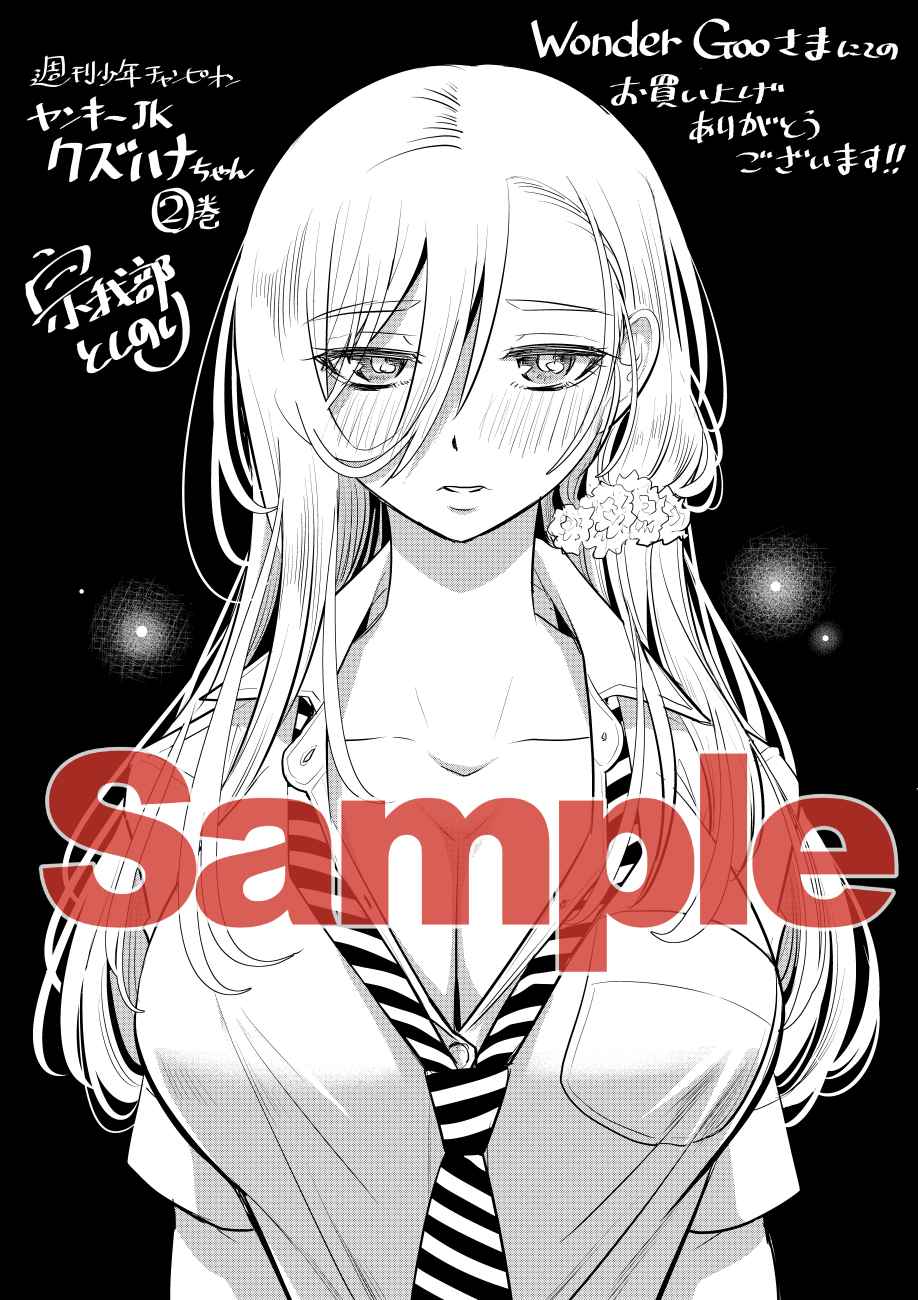 Yankee JK Kuzuhana-chan Chap 28 - Next Chap 29