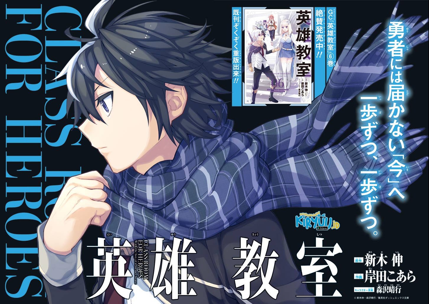 Eiyuu Kyoushitsu Chap 17 - Next Chap 18