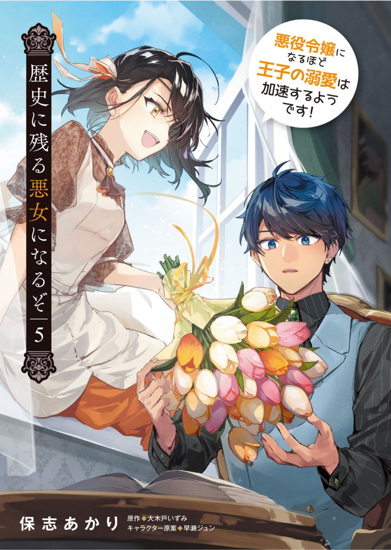 Rekishi ni Nokoru Akujo ni naru zo Chap 21 - Next Chap 22