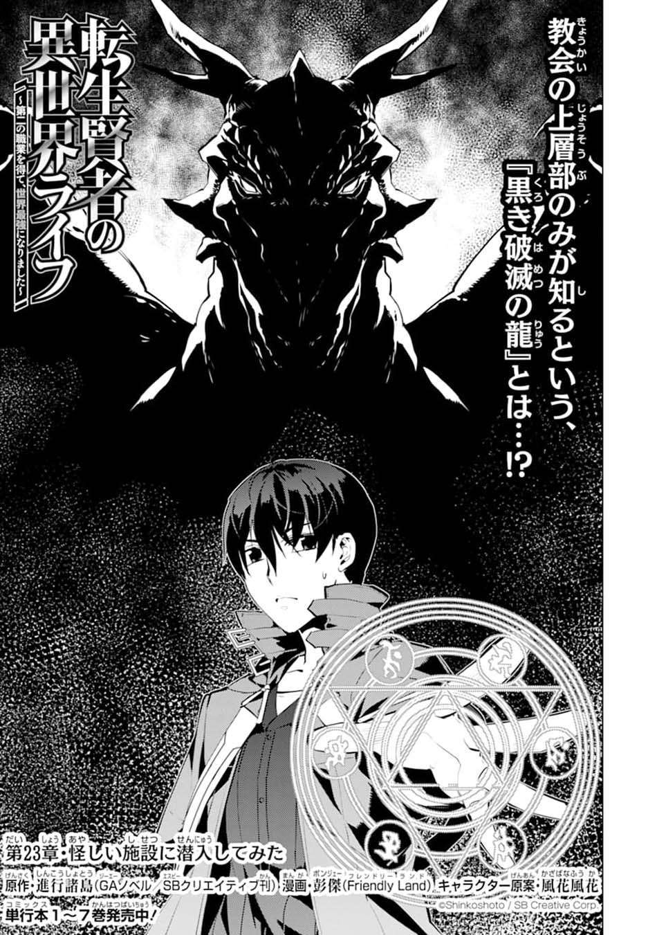 Tensei Kenja no Isekai Raifu ~Daini no Shokugyo wo Ete, Sekai Saikyou ni Narimashita~ Chap 23.1 - Next Chap 24.1
