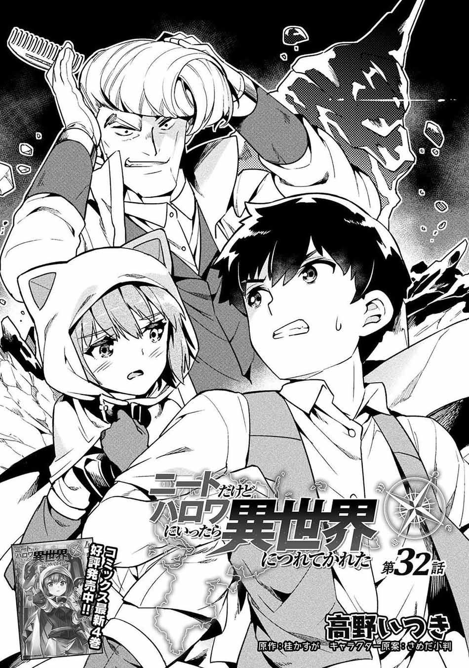NEET dakedo Hello Work ni Ittara Isekai ni Tsuretekareta Chap 32 - Next Chap 33